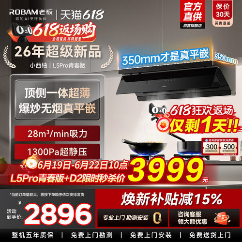 抢618特价！小西柚L5Pro青春版
