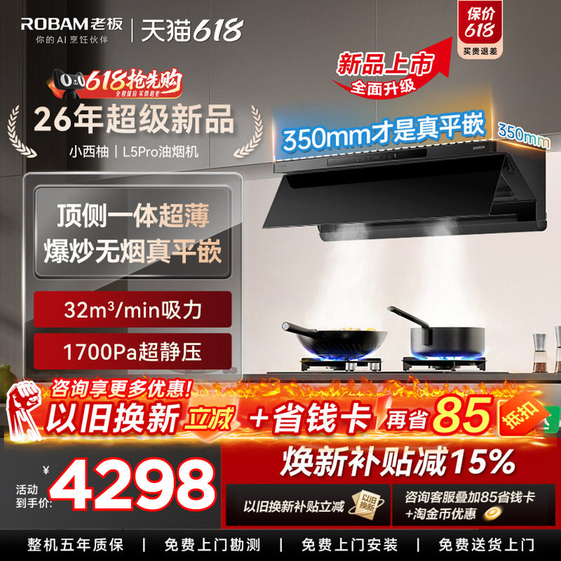 【爆款小西柚】老板L5Pro家用抽吸油烟机顶侧一体大吸力官方正品