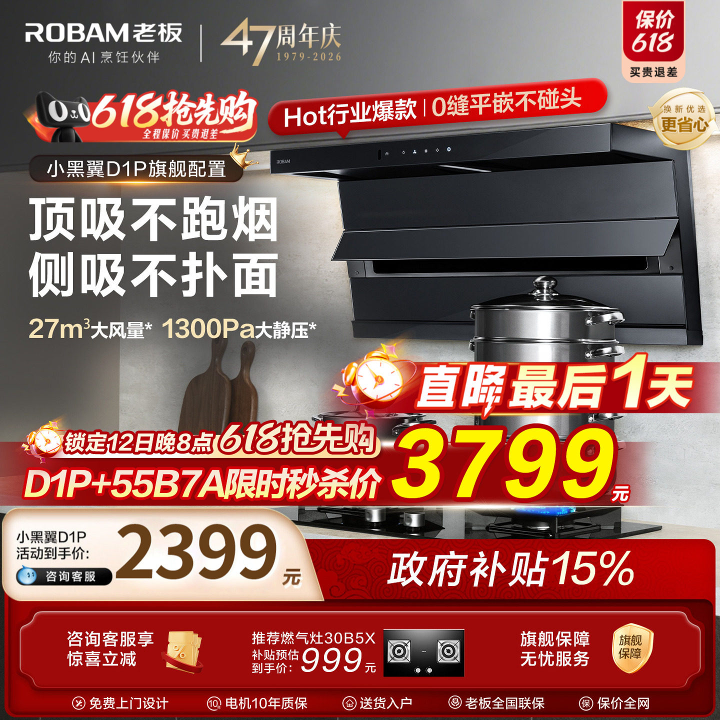 老板小黑翼D1P/D1U顶侧双吸抽油烟机厨房家用小型大吸力官方正