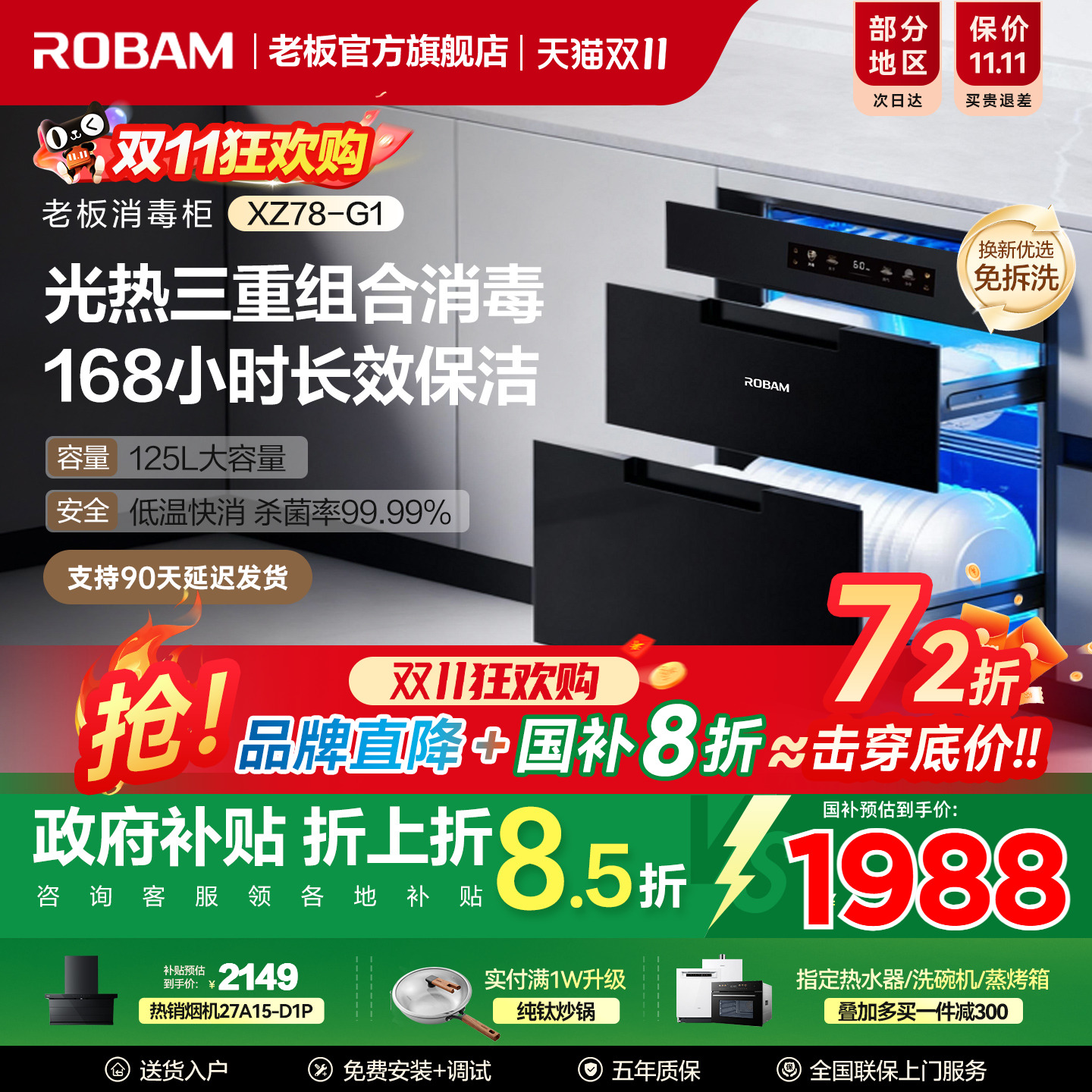 [行业爆款]老板盐系G1消毒柜烘干一体家用厨房嵌入式碗柜官方正品