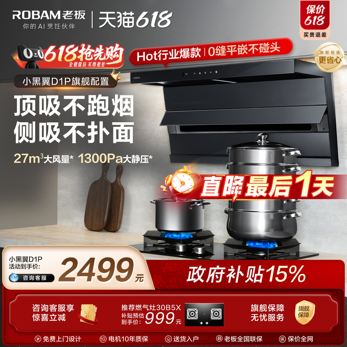 热销第一！老板小黑翼D1P升级款
