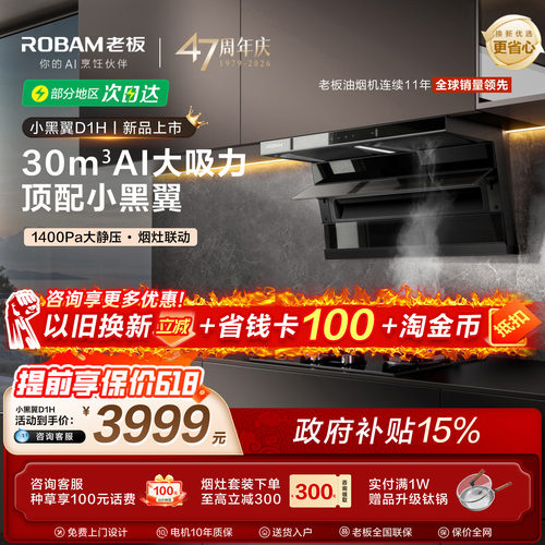 老板小黑翼性能王者！D1H油烟机