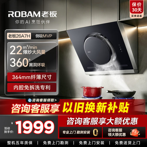 老板爆款侧吸油烟机-限时直降