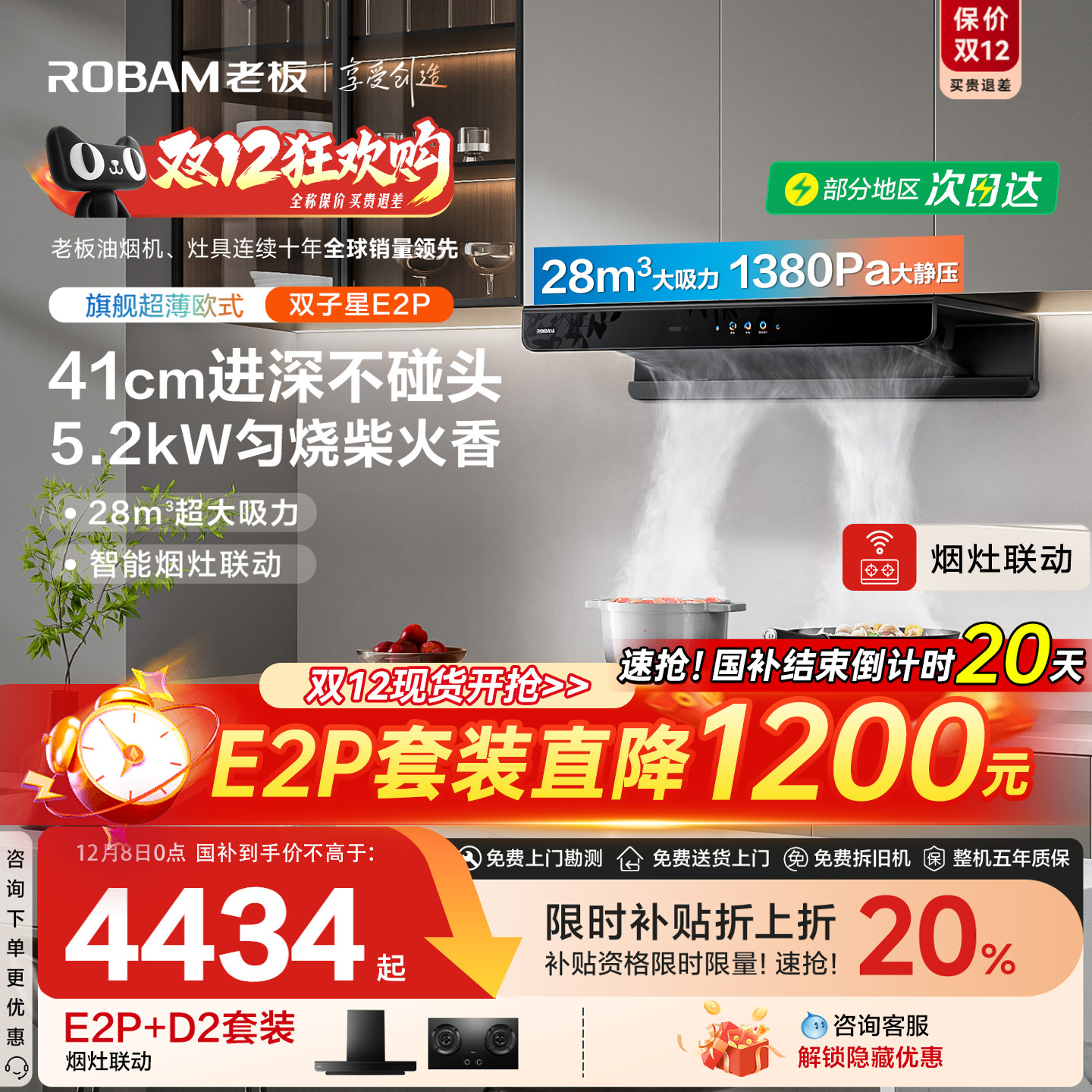 【李佳琦推荐】老板双子星抽油烟机燃气灶套装E2P家用官方正品