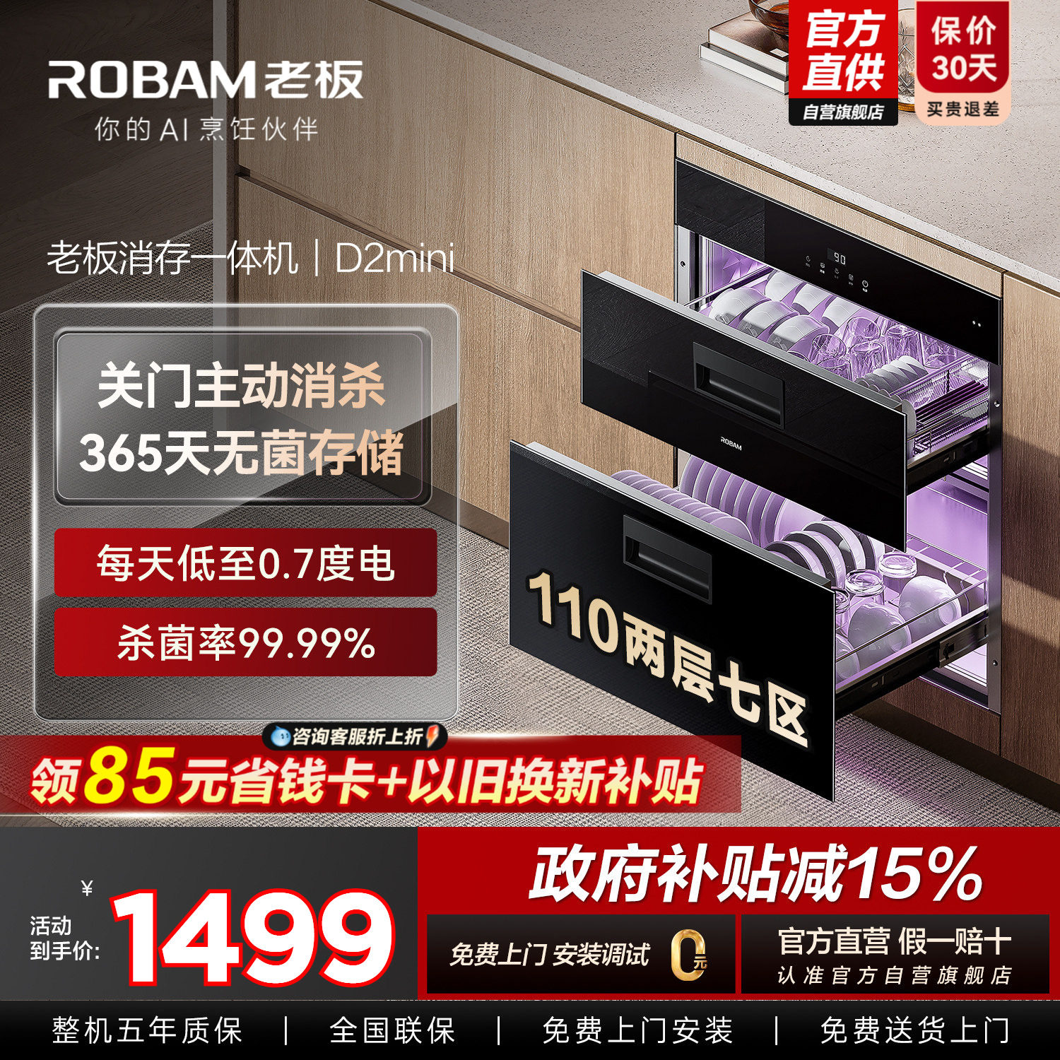 老板消毒柜XB700A/XB710A家用小型嵌入式碗柜烘干一体官