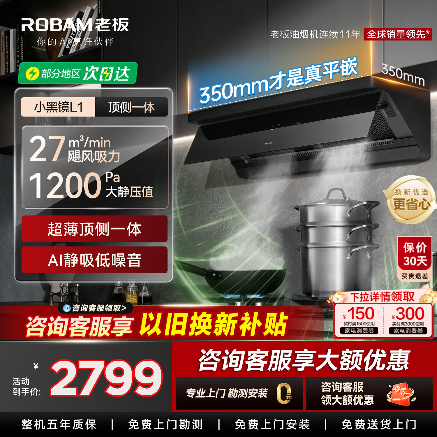 老板小黑镜L1/L1mini家用抽油烟机顶侧一体套装超薄平嵌官方正品