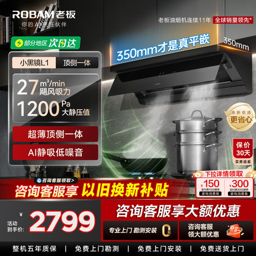 【小户型首选】老板小黑镜L1超薄