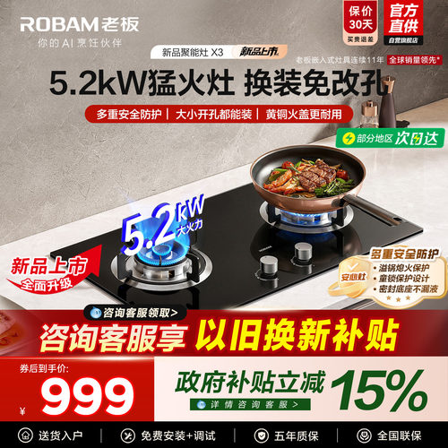 【限时直降】老板燃气灶特价开抢
