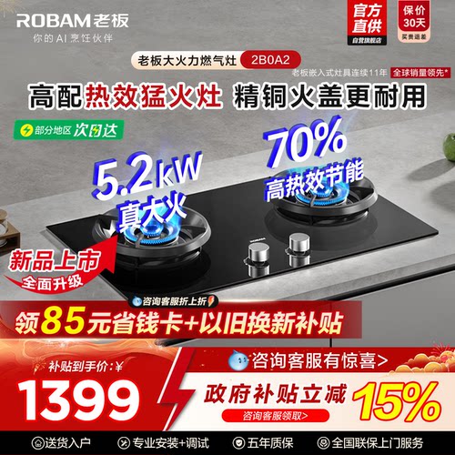 【热销爆款】老板燃气灶降价了！