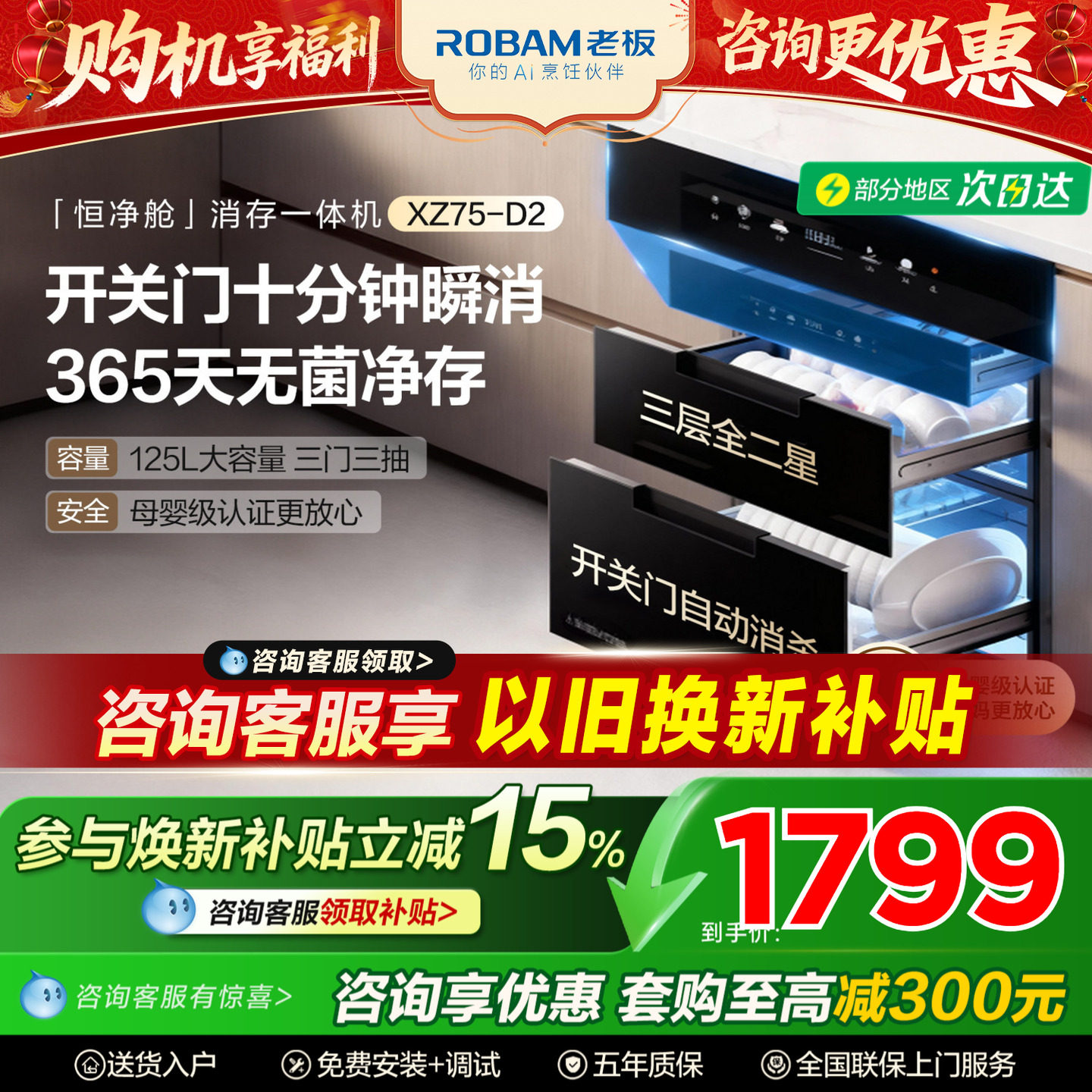 老板消毒柜-母婴机消毒烘存一体图片