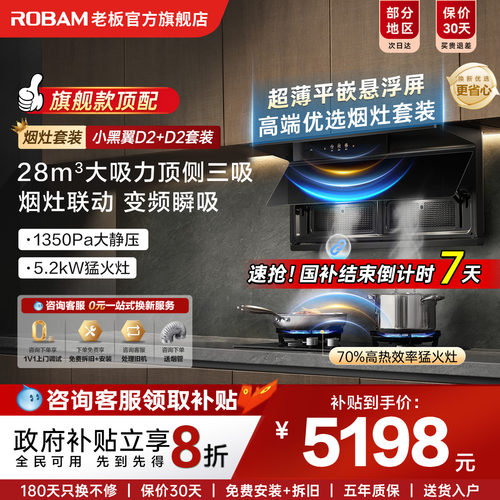 老板小黑翼D2抽油烟机燃气灶套装顶侧双吸厨房家用大吸力官方正品