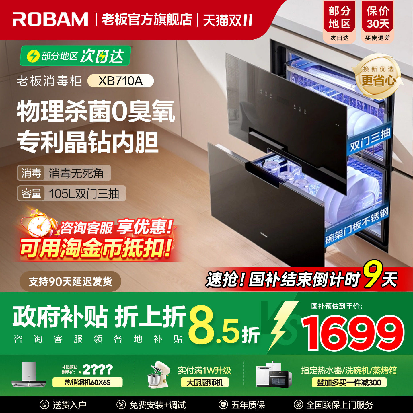 老板XB710A消毒柜家用嵌入式碗柜烘干一体0臭氧物理杀菌官方正