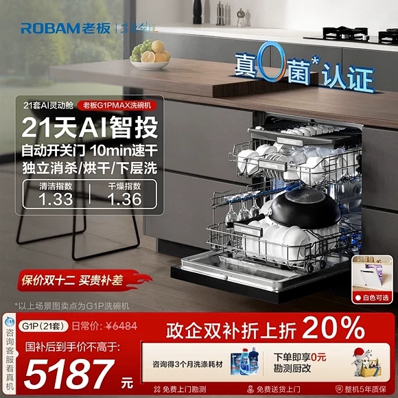 老板盐系G1U/G1P洗碗机0菌家用全自动17套+3嵌入式消毒官方正品