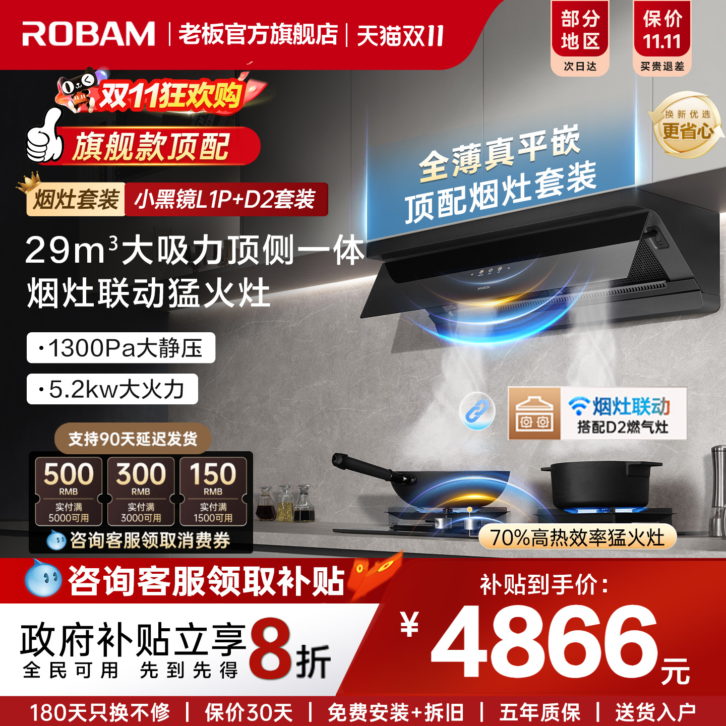 【旗舰顶配】老板抽油烟机镜L1P超薄平嵌小黑顶侧一体官方正品