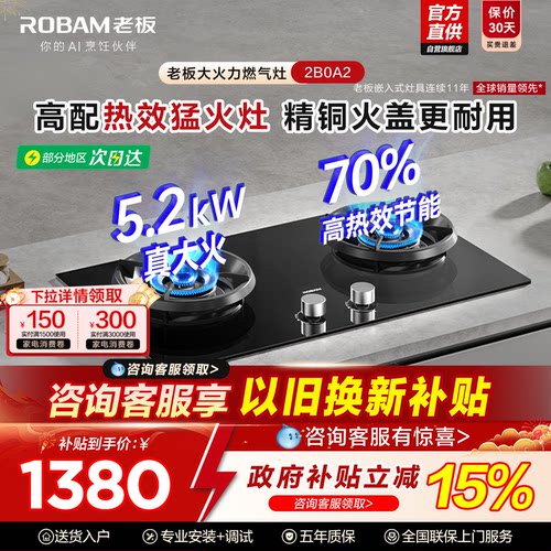 【热销爆款】老板燃气灶降价了！