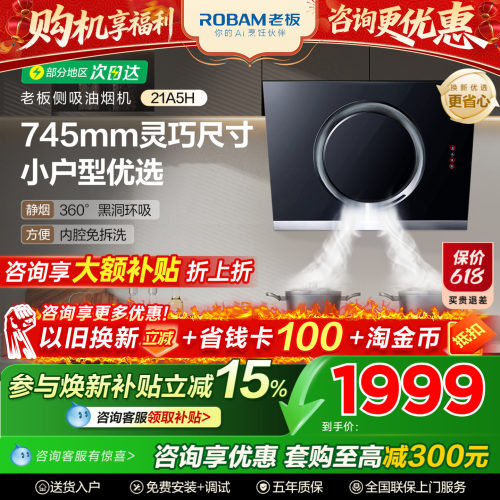 老板侧吸油烟机-性价比首选