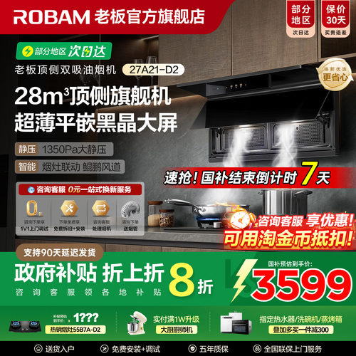 老板顶侧双吸小黑翼D2