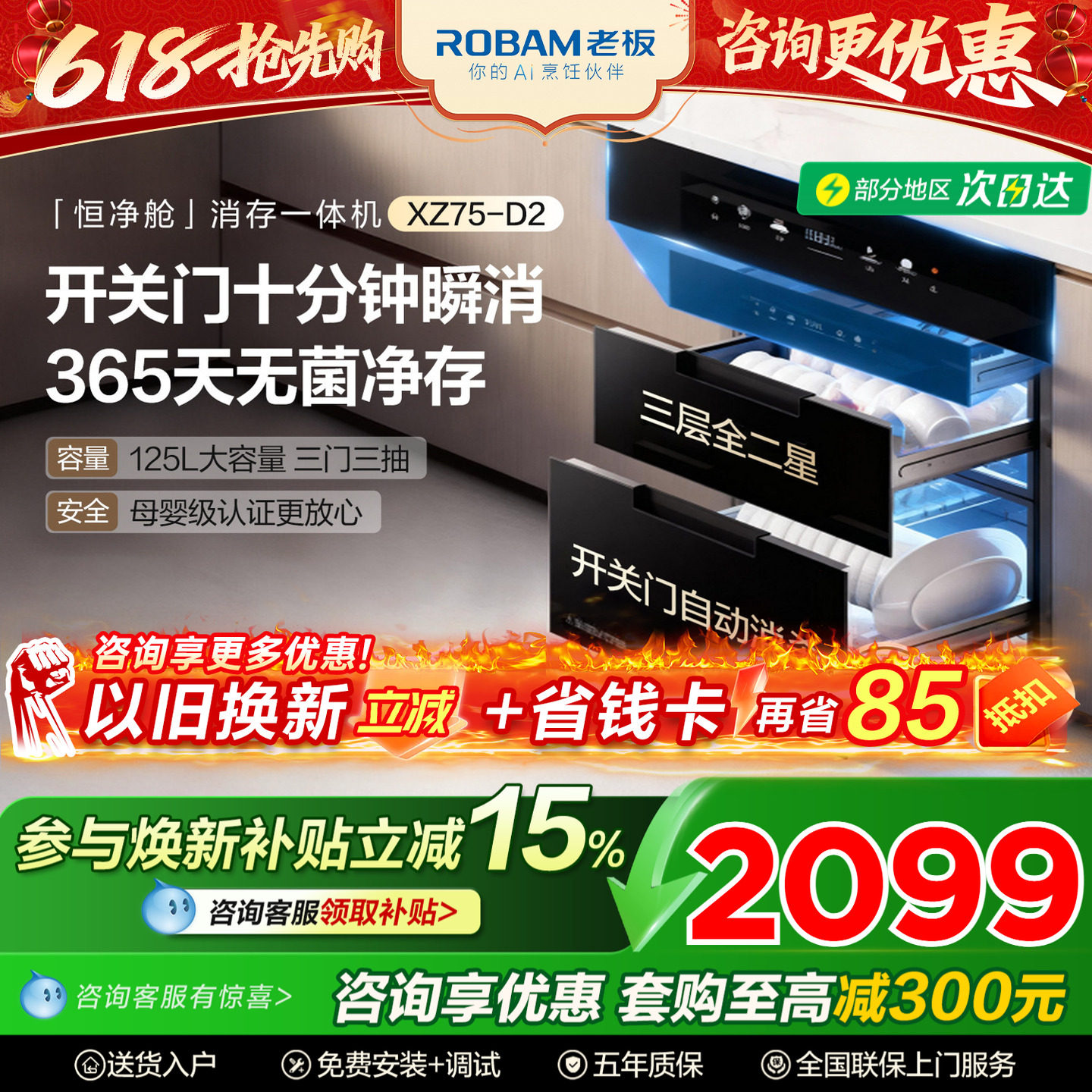 老板消毒柜-母婴机消毒烘存一体