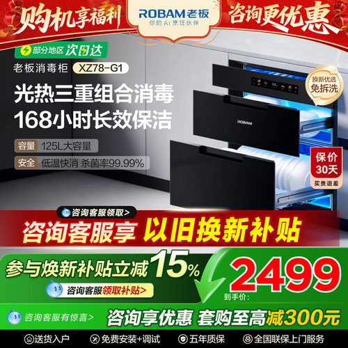 老板消毒柜-盐系热销推荐