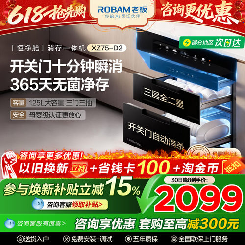 老板消毒柜-母婴机消毒烘存一体