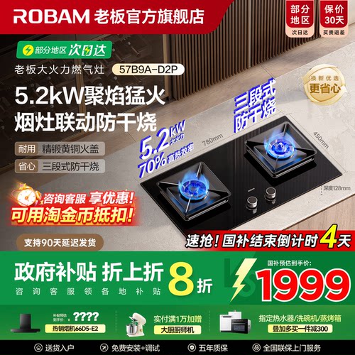 老板燃气灶D2P防干烧热效率70%