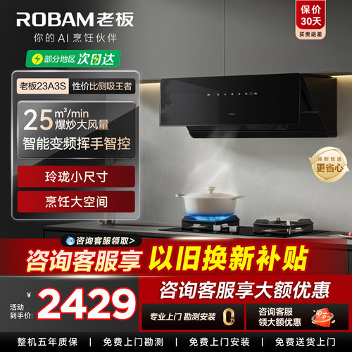 老板玲珑侧吸烟机-小尺寸大吸力