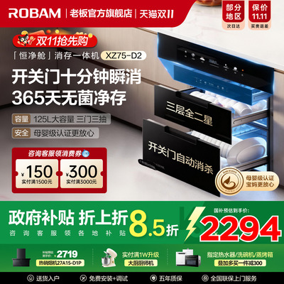 [官方正品]老板大容量家用嵌入式母婴级D2消毒碗柜烘干消存一体