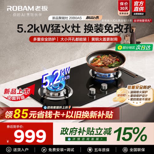 【限时直降】老板燃气灶特价开抢