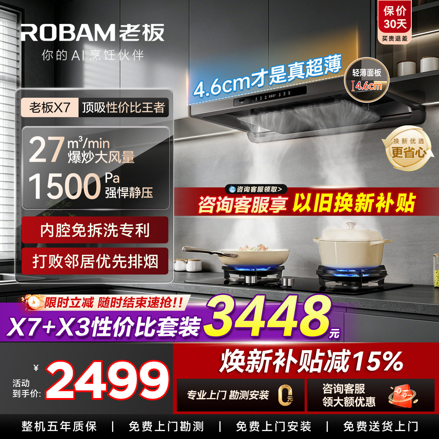 老板油烟机X7-限时直降500！图片