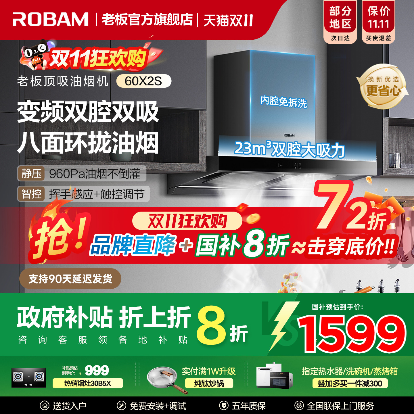 老板双腔变频大吸力抽油烟机套装