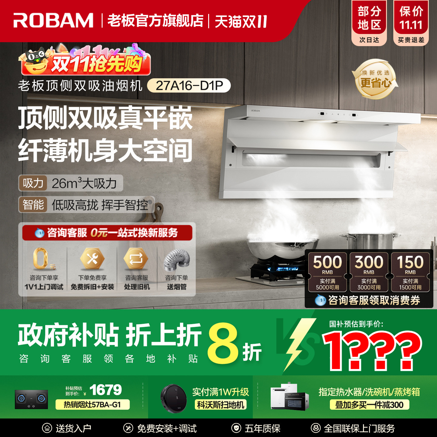 老板小黑翼D1P白色顶侧双吸26m³
