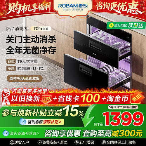 老板消毒柜家用小型-618大促直降