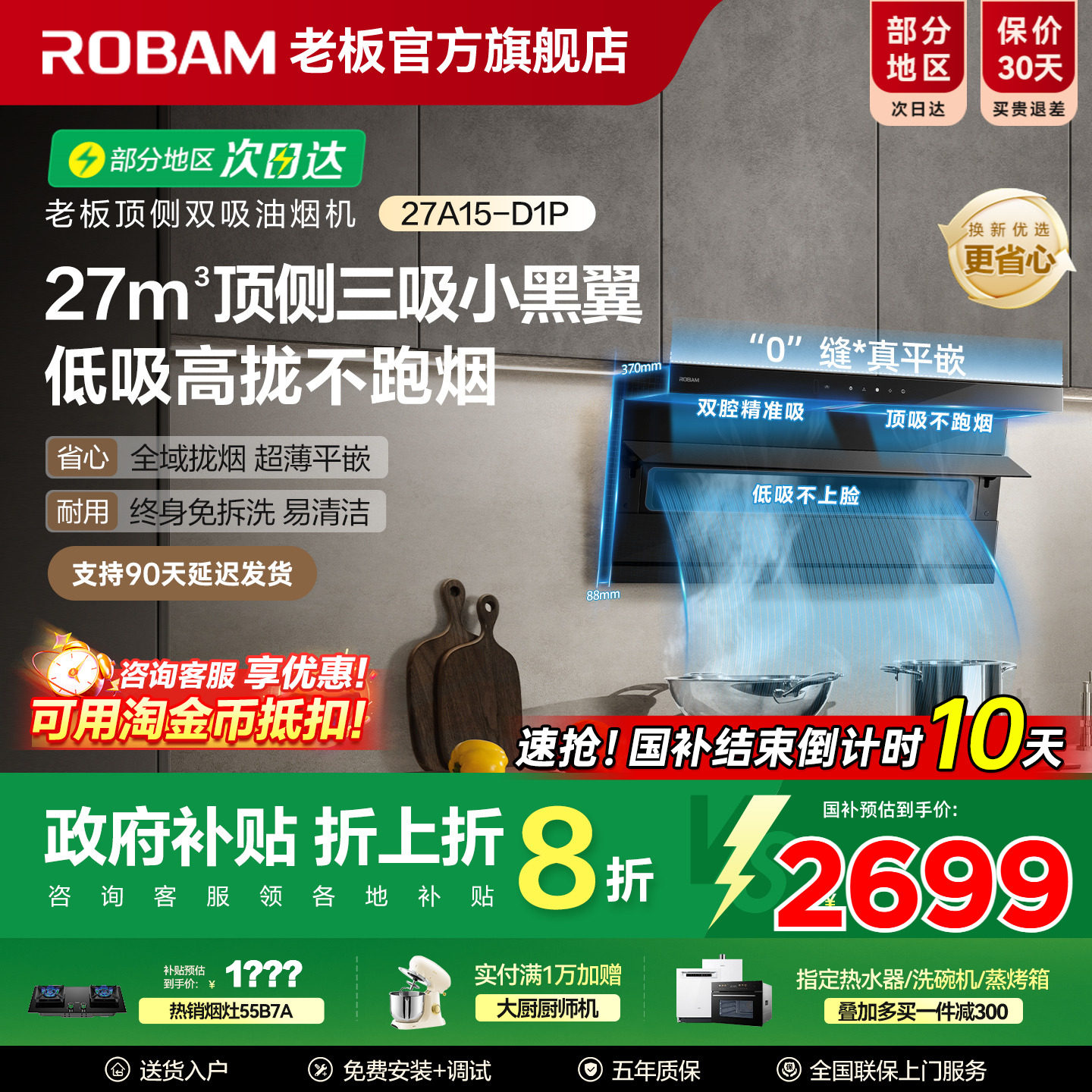 [小黑翼D1P]老板顶侧双吸抽油烟机燃气灶套装真平嵌烟灶官方正品