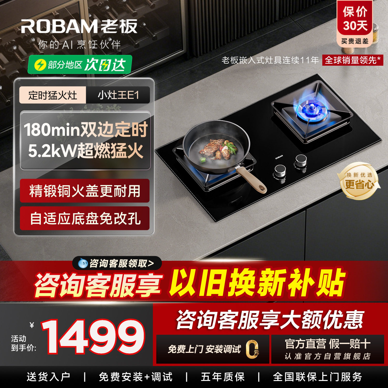 老板定时灶E1-国补倒计时，速抢图片