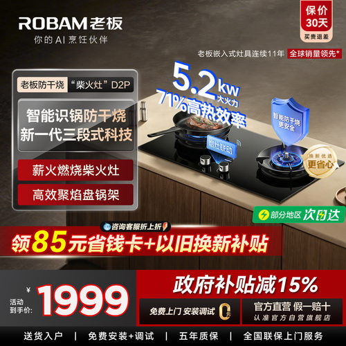 老板D2P防干烧超1级能效