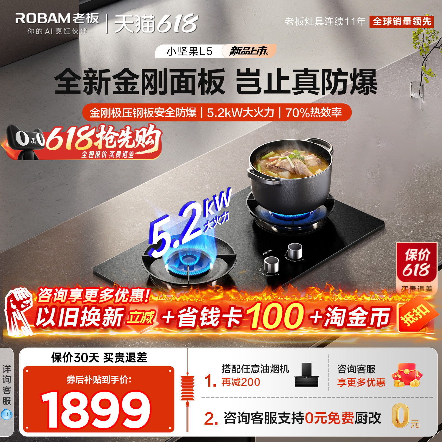 老板小坚果L5防爆燃气灶新款上市