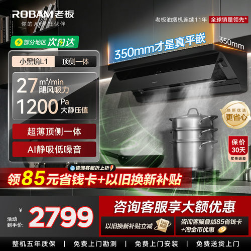 【小户型首选】老板小黑镜L1超薄