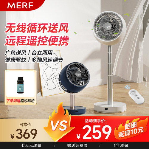 MErf空气循环扇轻音无线便携6档