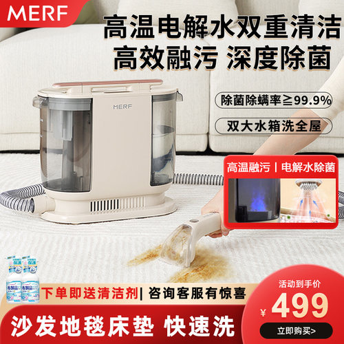 MERF布艺清洗机高温电解水家用洗沙发一体机地毯床垫清洁机神器