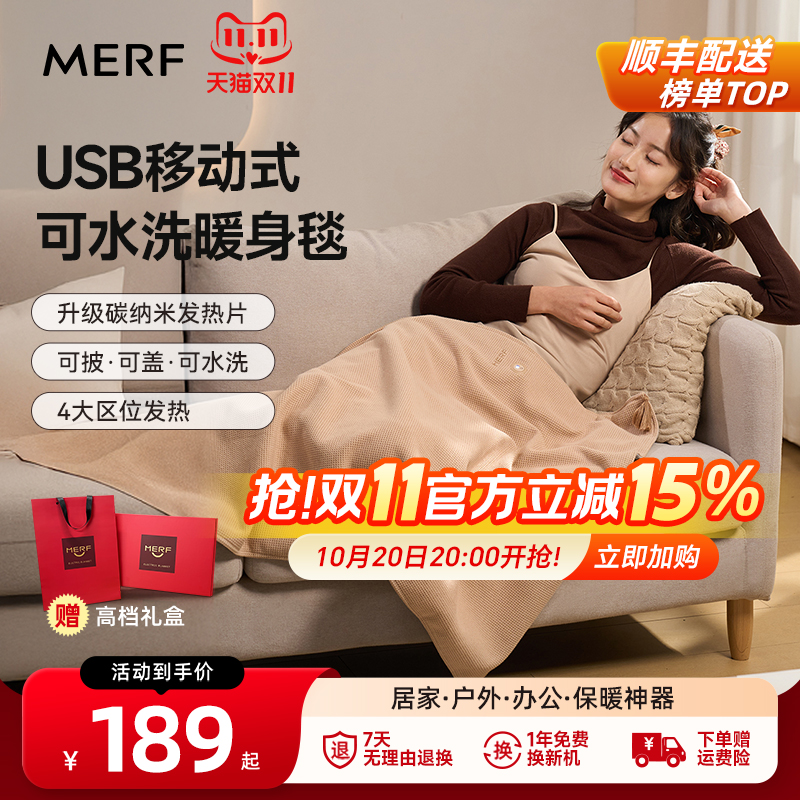 MERF云裳暖披肩USB电热毯户外露营办公室加热毯单人褥子暖身盖毯