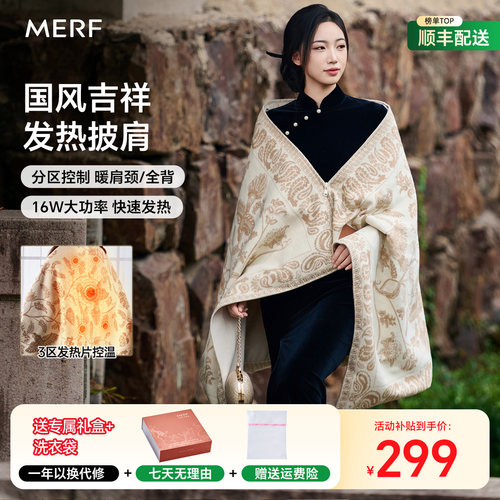 MERF/美泛 国风复古发热吉祥云裳披肩单人户外暖身毯