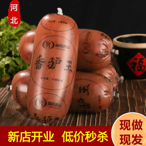 正宗驴肉焖子火腿香肠灌肠驴肉糕