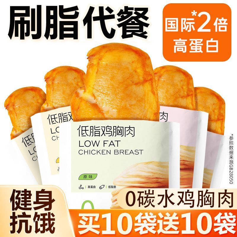低脂鸡胸肉饼开袋即食健身代餐饱