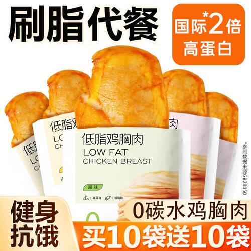 低脂鸡胸肉饼开袋即食健身代餐饱
