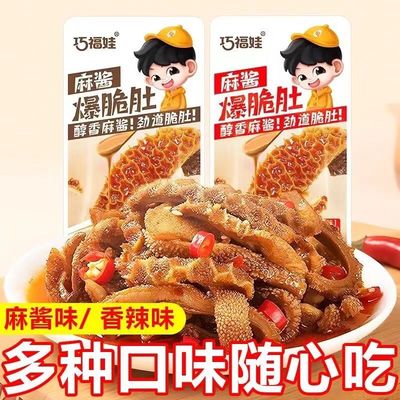 麻酱素毛肚小零食麻辣味魔芋火锅