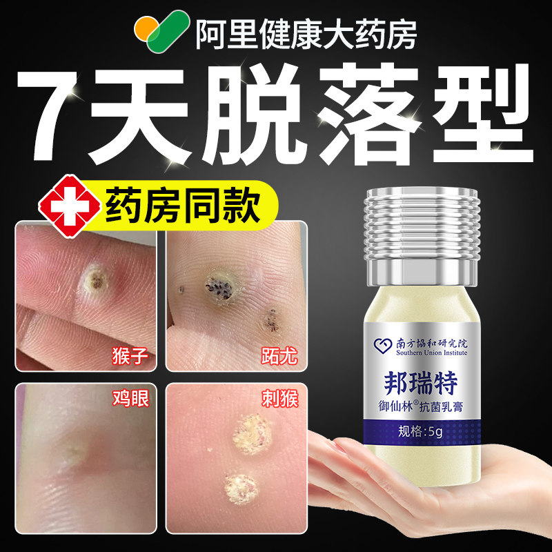 鸡眼贴膏鸡贴眼扁平疣清宁去除膏一抹灵瘊子去尤瘊小肉粒祛疣神器