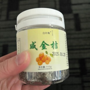 正宗咸金橘 陈年咸金桔干 咸柑桔休闲零食特产老金枣干泡水或即食