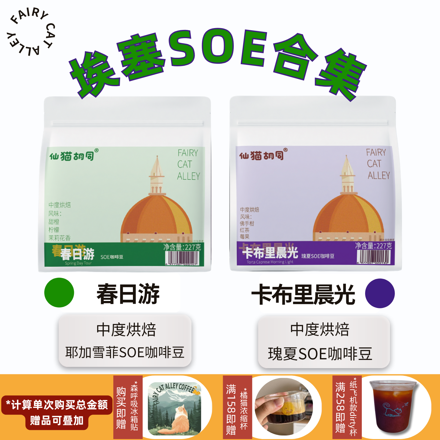 仙猫胡同埃塞俄比亚SOE咖啡豆