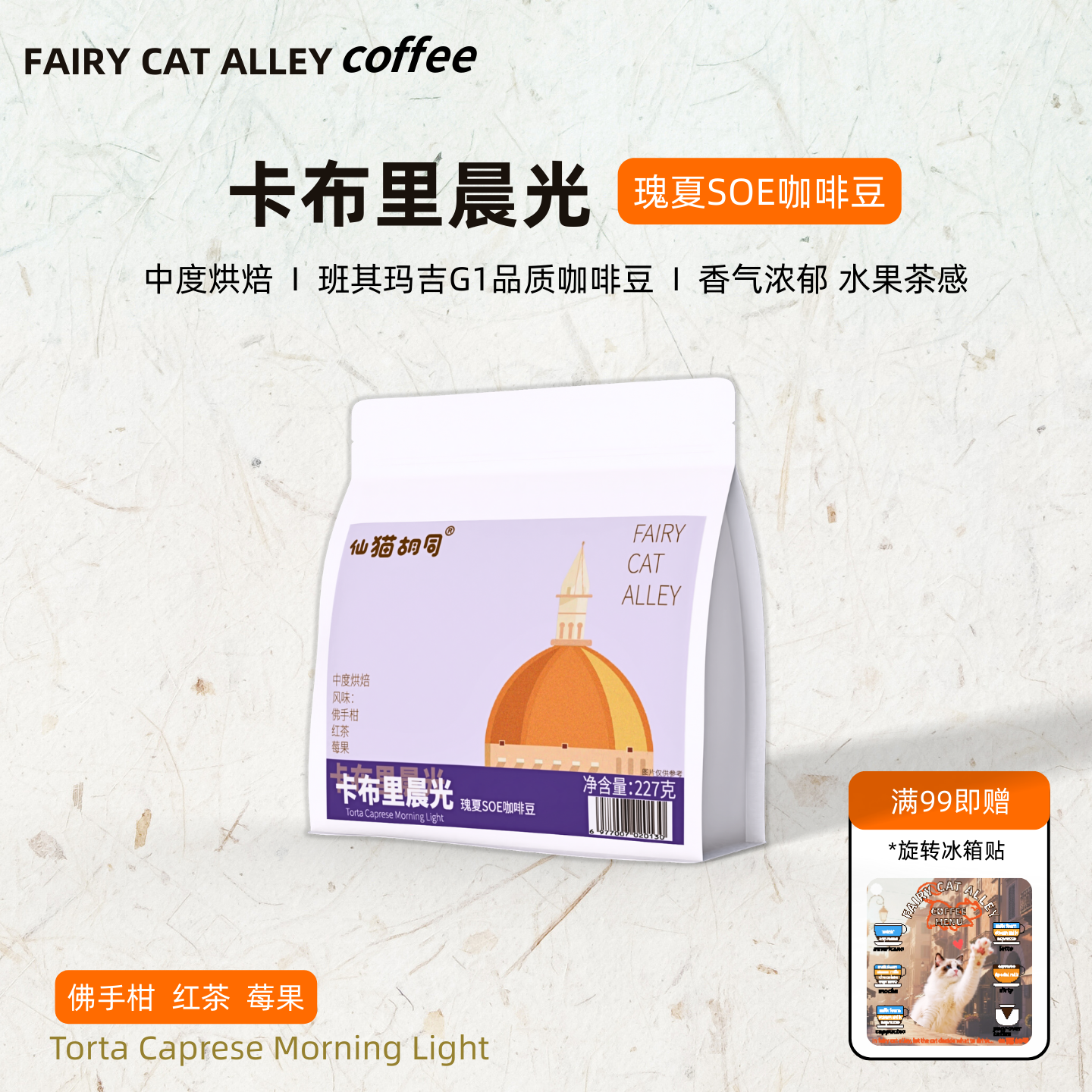 仙猫胡同卡布里晨光瑰夏咖啡豆
