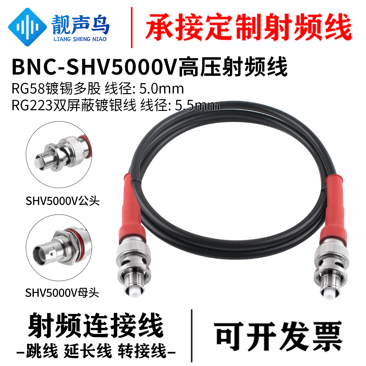 靓声鸟SHV/BNC公头耐高压5KV射频电源连接线高压BNC公母头5000V